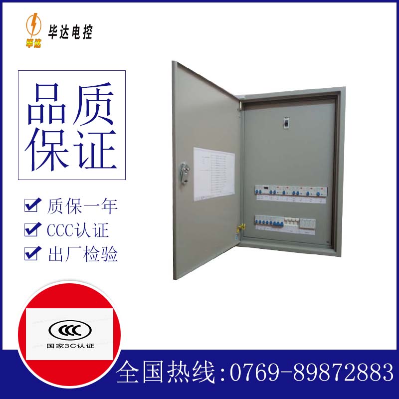 东光照明配电箱