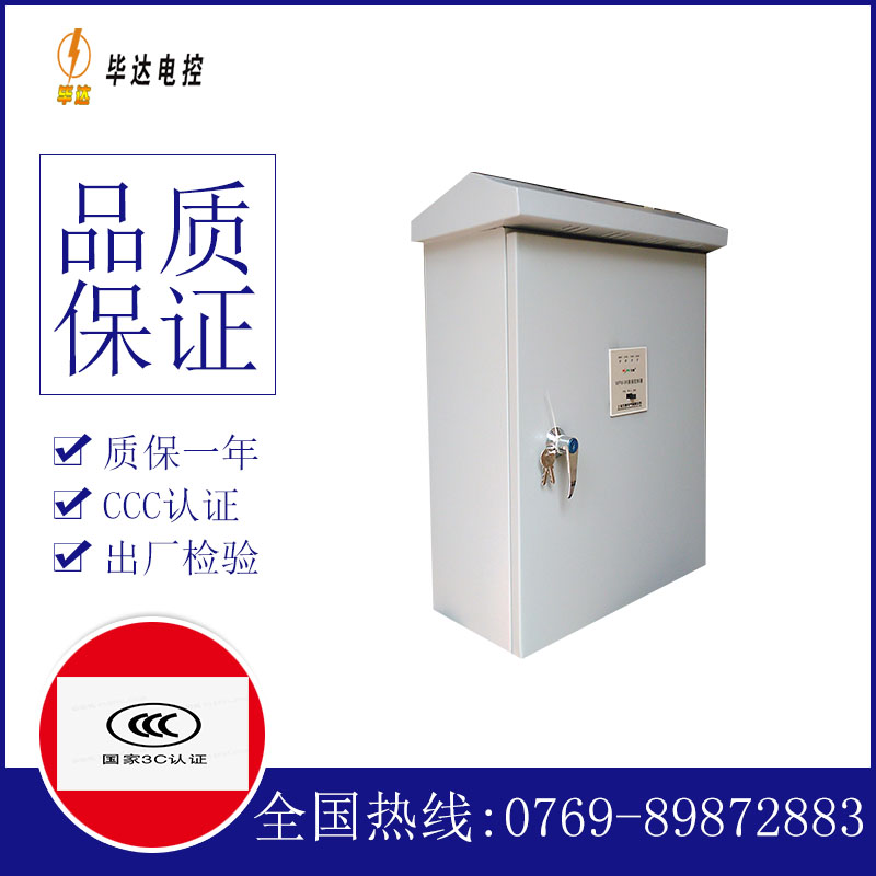 东光户外配电箱