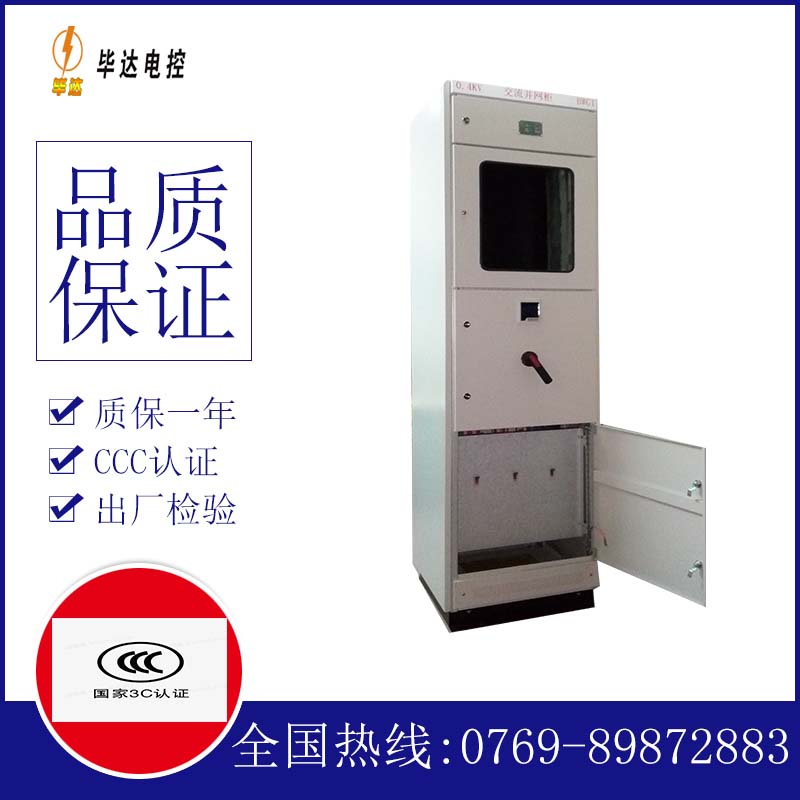 东光光伏并网柜